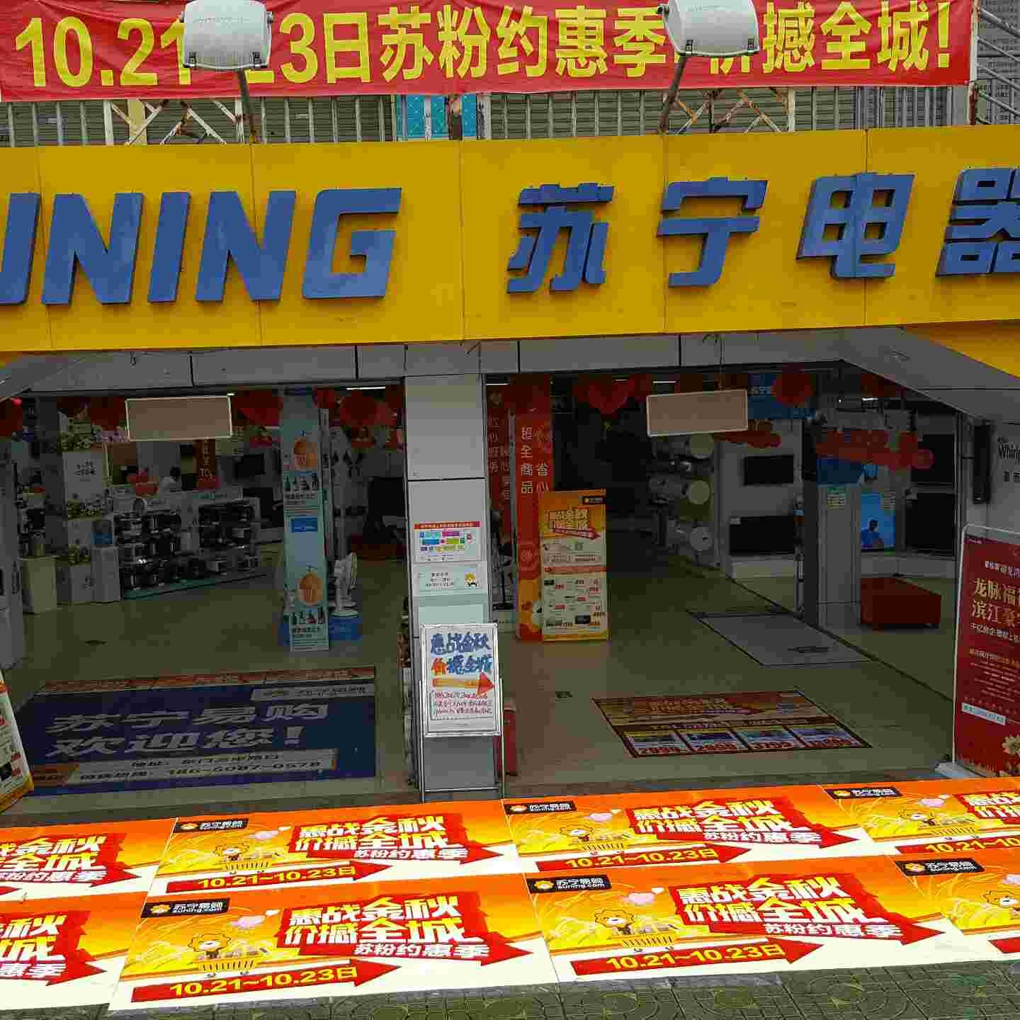 龍巖市蘇寧門店_旗艦店【地址,電話,活動,v購,營業時間】-蘇寧易購