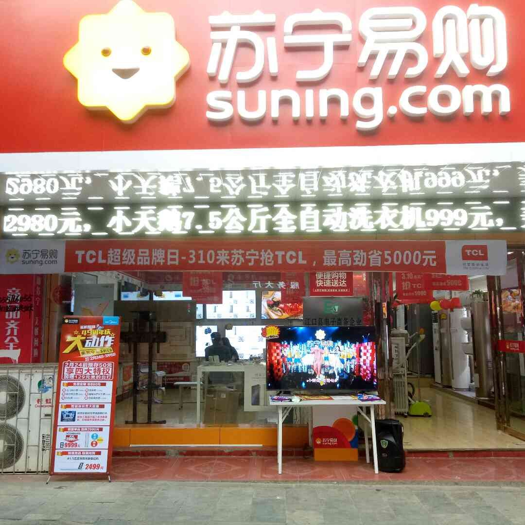 銅仁市蘇寧門店_旗艦店【地址,電話,活動,v購,營業時間】-蘇寧易購