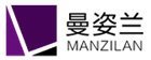 曼姿兰(MANZILAN)