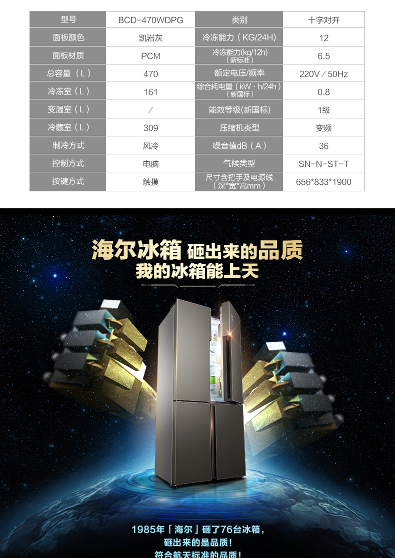 haier/海尔 bcd-470wdpg 十字对开变频静音节能干湿分储电冰箱