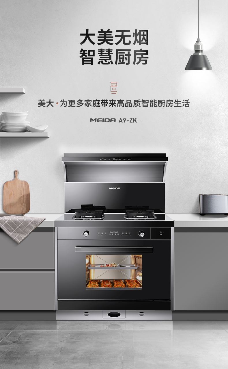 美大蒸烤一体机a9zk液化气
