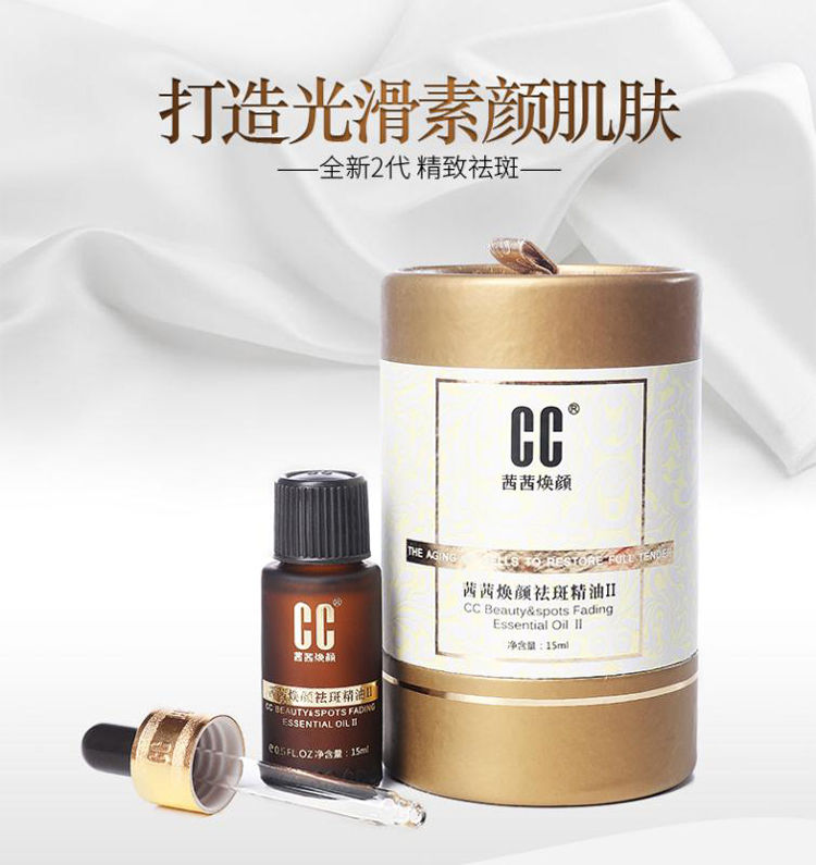 cc精油茜茜雀斑焕颜祛斑精油套装淡斑暗瑞士2代正品