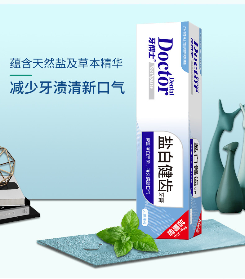 牙博士牙膏 牙博士盐白健齿牙膏洁白牙齿健齿护龈去渍淡黄清新口气105