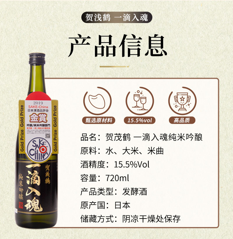 贺茂鹤日本进口清酒一滴入魂纯米吟酿720ml洋酒
