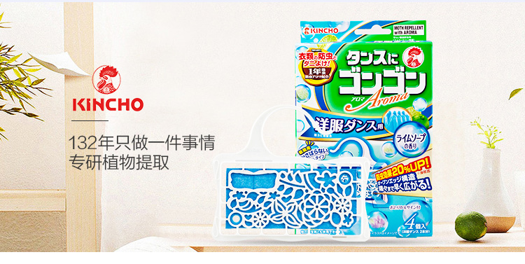 金鳥 Kincho 驱蚊驱虫 效期至7月31日 金鳥 Kincho Gongon 防虫防霉防蛀剂小型衣柜用4个装青柠皂香型 价格图片品牌报价 苏宁易购苏宁自营