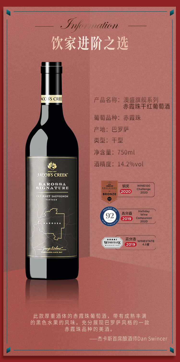 杰卡斯(jacobs creek)进口葡萄酒 杰卡斯澳盛系列赤霞珠干红葡萄酒