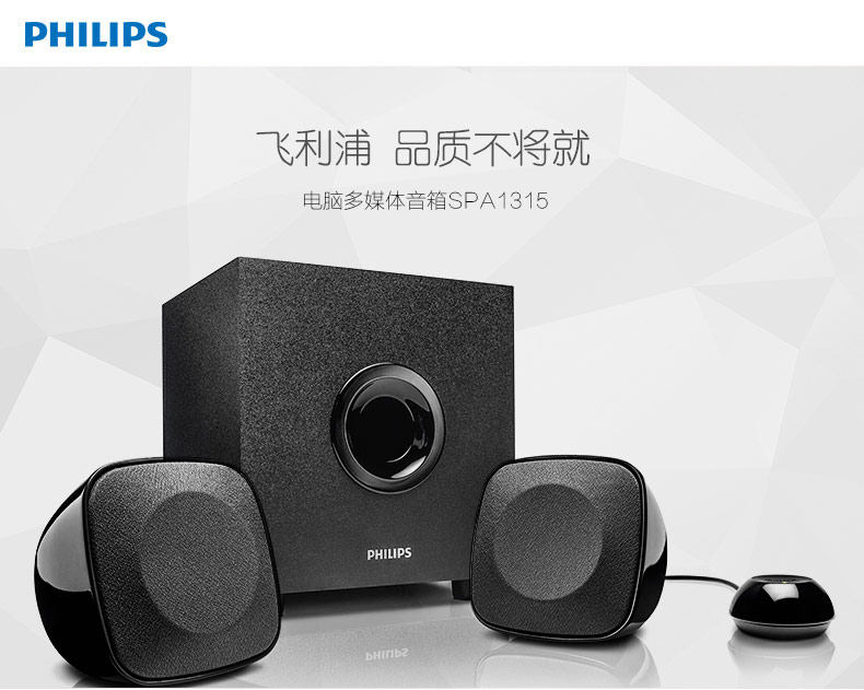 Philips/飞利浦 SPA1315/93 电脑音响台式机低音炮2.1笔记本小音箱