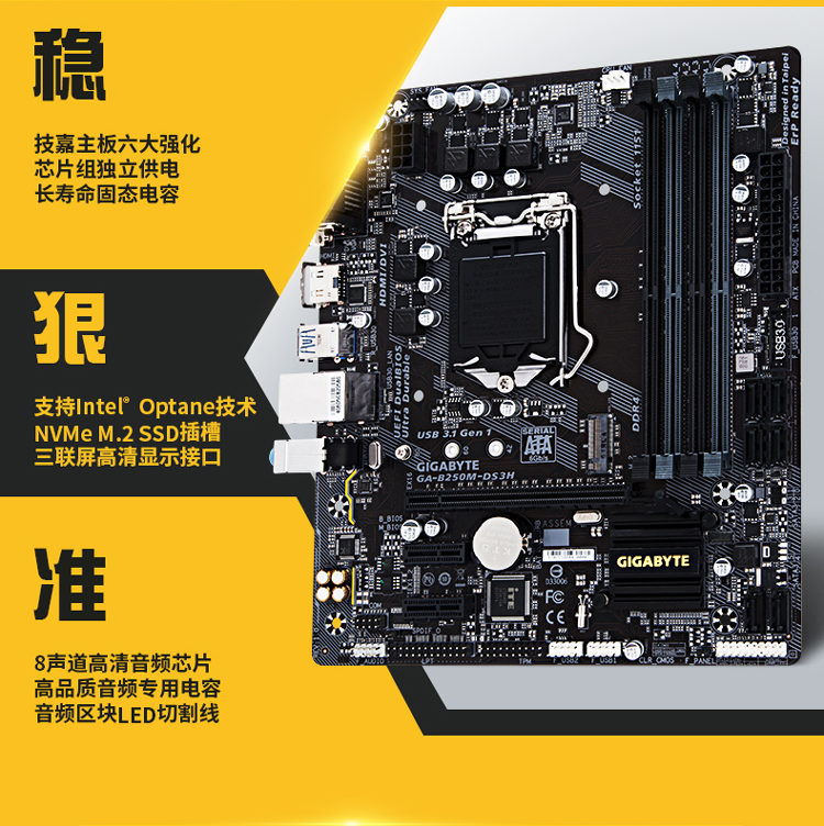 技嘉gigabyteb250mds3h主板lga1151
