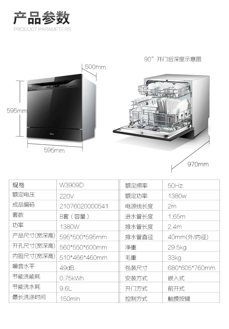 核心参数品牌:美的(midea) 型号:美的h3洗碗机 产地:中国安徽芜湖市