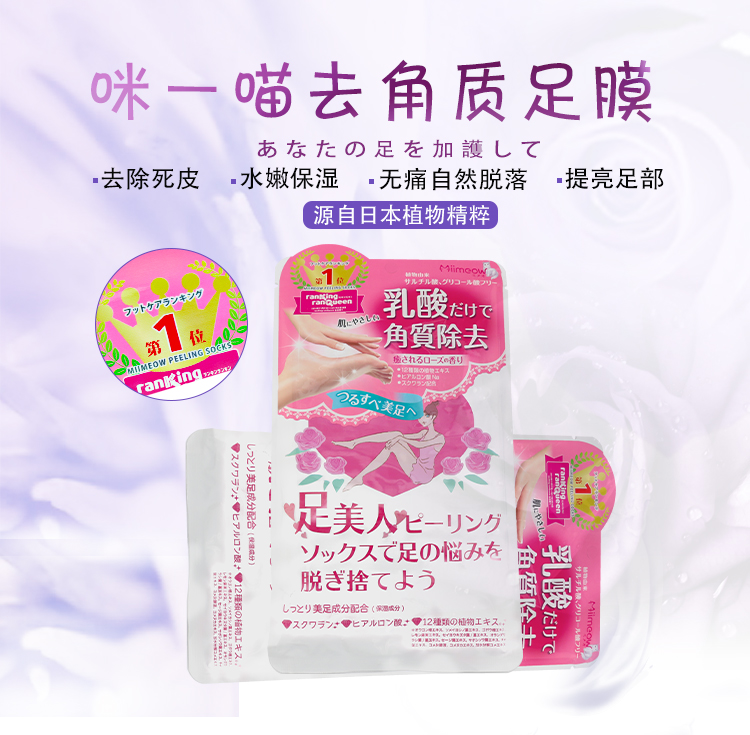 咪一喵足膜 足贴日本miimeow咪一喵足膜去角质脚部老茧美足嫩足护理脚膜 价格图片品牌报价 苏宁易购鑫邦洁精品美妆专营店