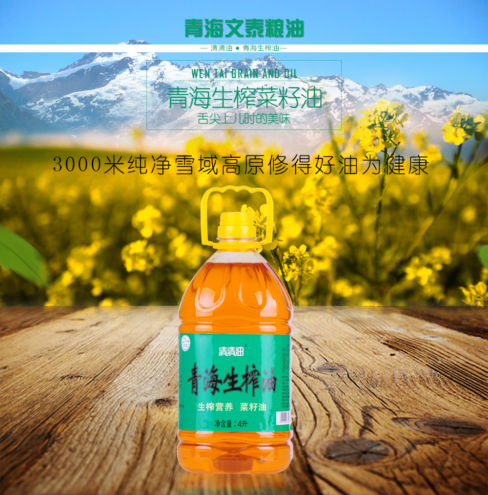 100份清清油生榨菜籽油4l2家庭特惠套装活性菜籽油500