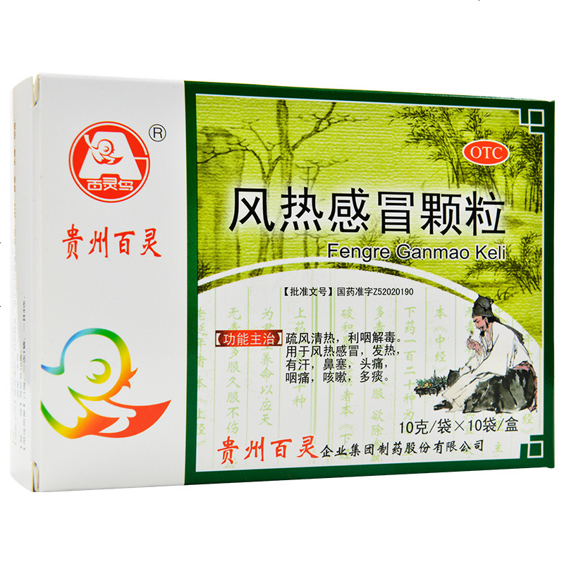 百灵鸟感冒咳嗽 百灵鸟 风热感冒颗粒 10g*10袋 疏风清热利咽解毒用于