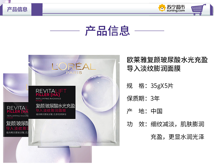 欧莱雅loreal复颜玻尿酸水光充盈导入淡纹膨润面膜两盒装