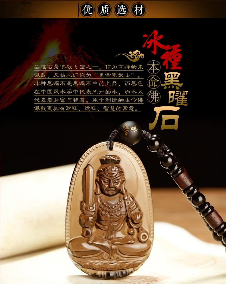 慈元阁开光冰种黑曜石12生肖属鸡守护神不动尊菩萨本命佛吊坠项坠