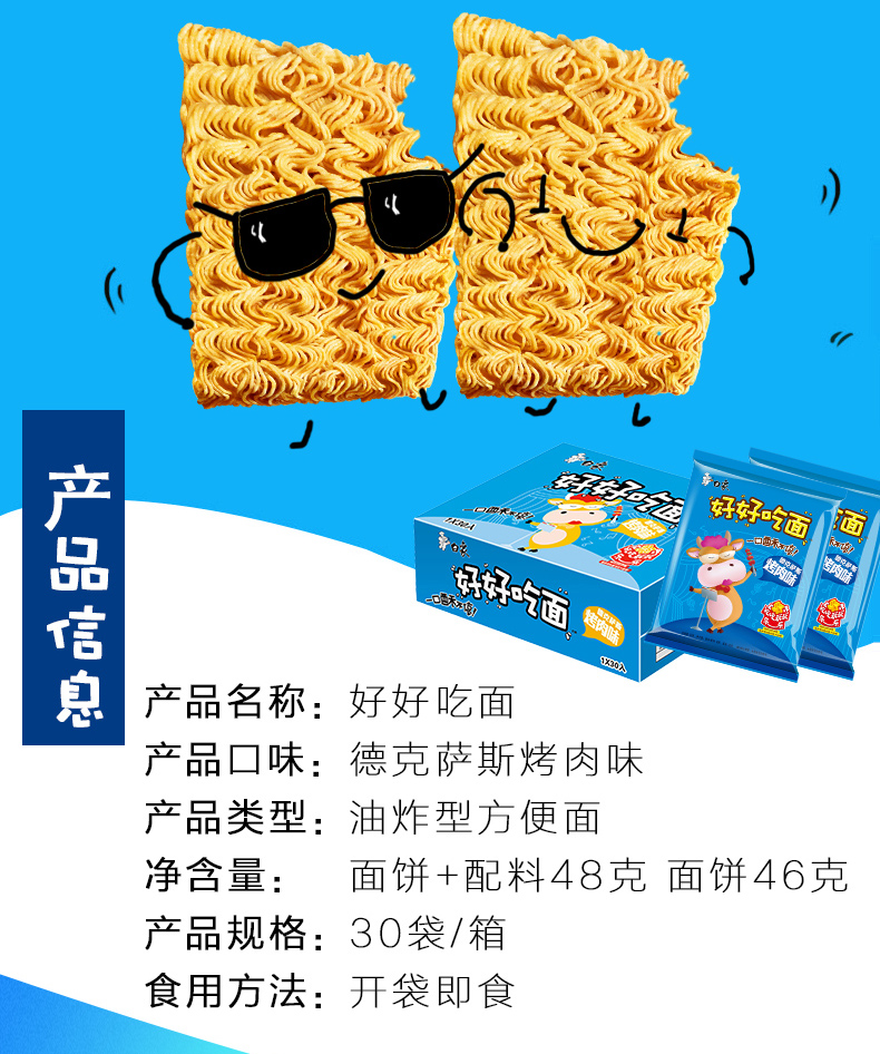 【白象旗舰店】好好吃面德克萨斯烤肉味30包