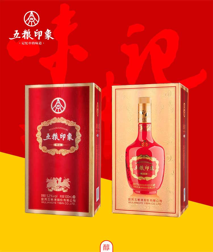 五粮液股份出品 五粮 印象醇品 52度 500ml 单瓶 浓香型白酒