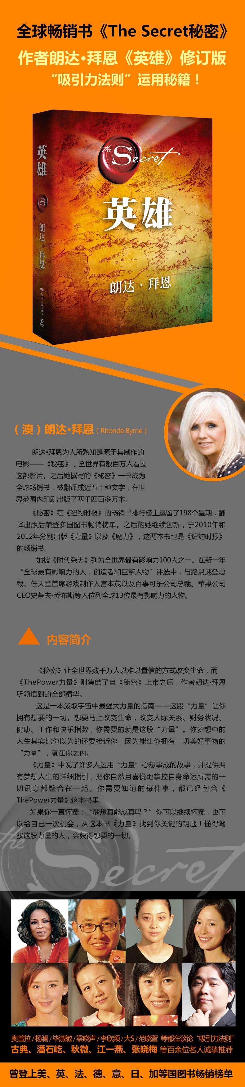 正版 英雄 秘密作者朗达拜恩力作 英雄(精装)吸引力法则 励志书籍 书