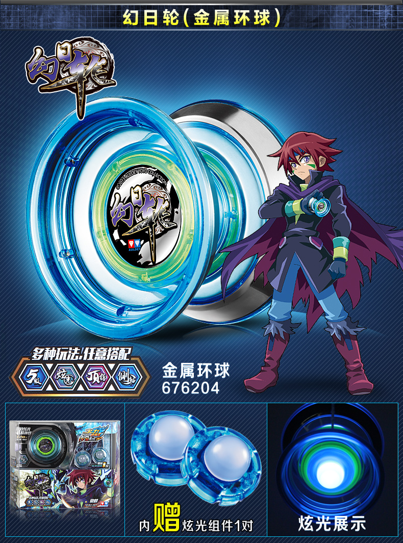 奥迪双钻火力少年王5传奇再现溜溜球金属悠悠球玩具幻日轮676204