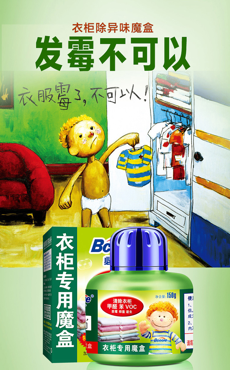 必酷蕾bcoole衣柜除味剂衣橱清新剂去异味芳香杀菌衣服除味剂衣物室内