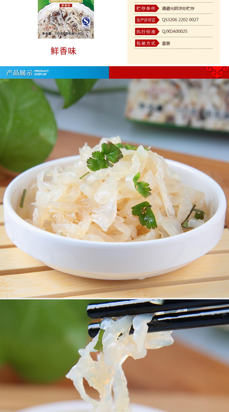 中华特色馆南通特产鲜脆海蜇丝150g鲜香味