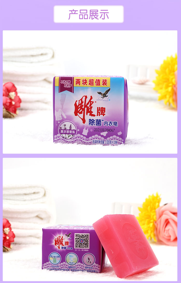 雕牌除菌内衣皂薰衣草香氛120g2