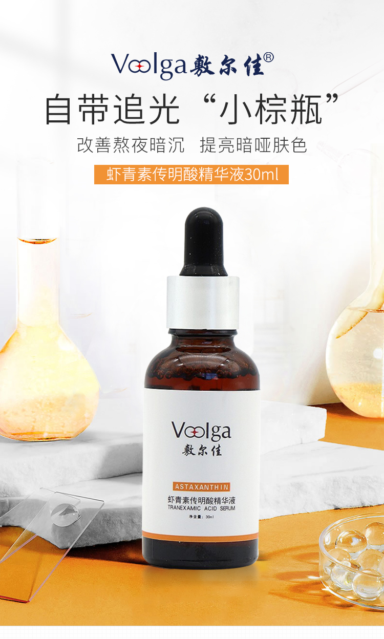 敷尔佳虾青素传明酸精华液30ml润泽保湿均匀肤色