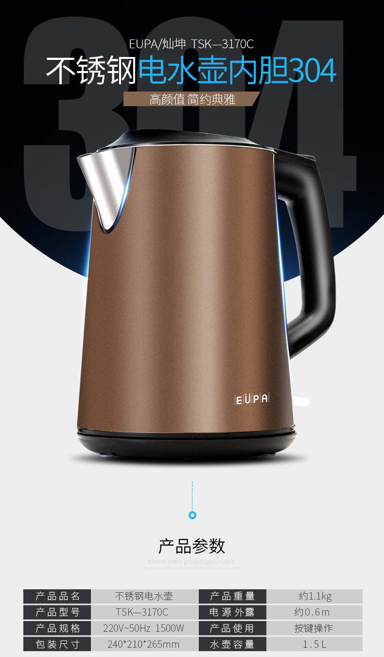 灿坤eupa不锈钢电水壶tsk3170c家用电水壶烧开水壶煮茶壶