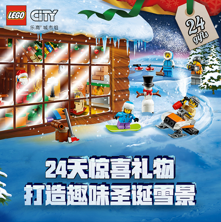 lego乐高2019乐高03城市组圣诞倒数日历city城市系列60235积木玩具