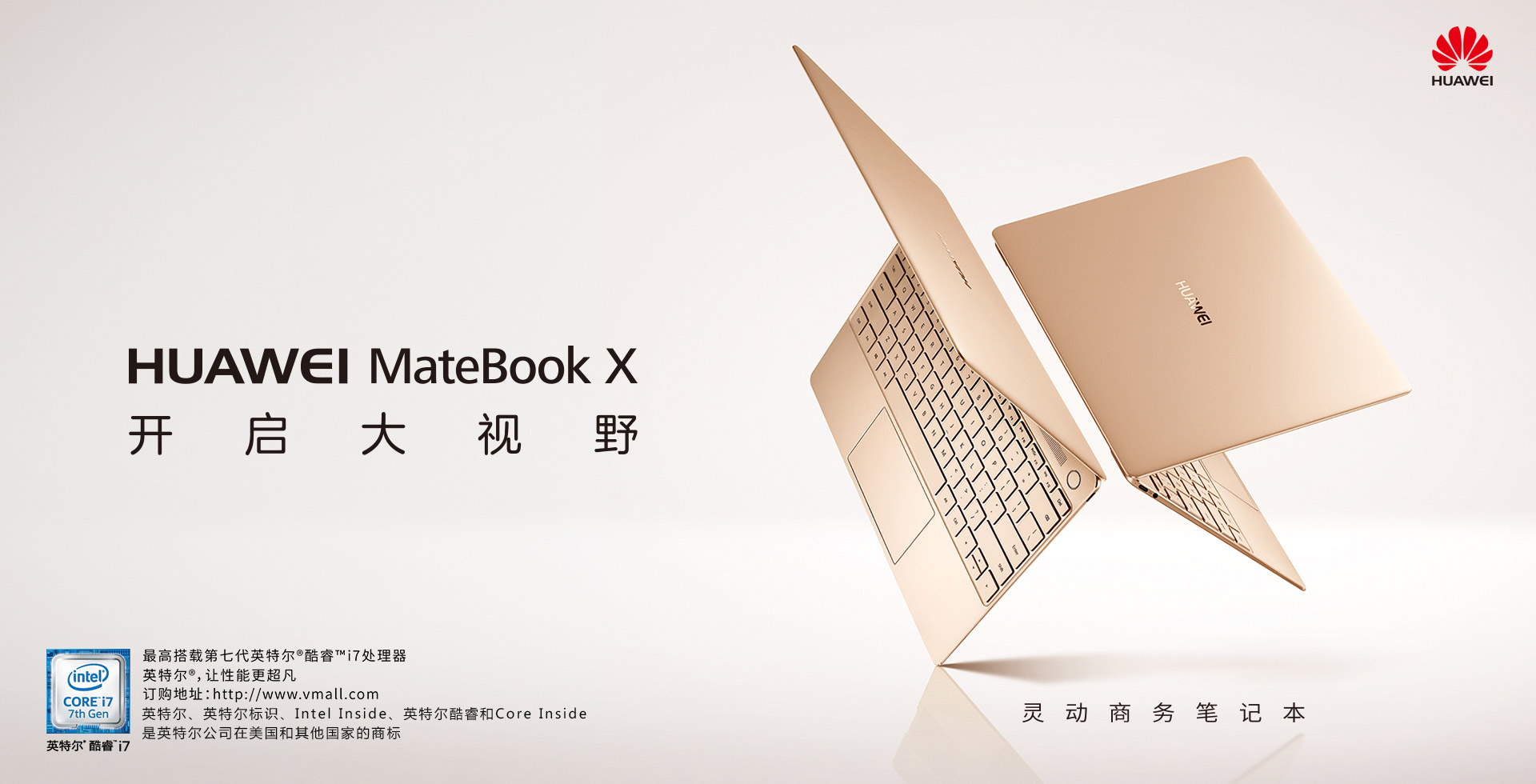 华为(HUAWEI)电脑HUAWEI MateBook X 13英寸轻薄笔记本电脑（i5-7200U 