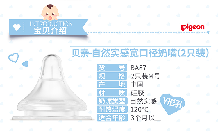 贝亲(PIGEON)自然实感宽口径硅胶奶嘴（两只装）M号 BA87 适用年龄：3个月以上