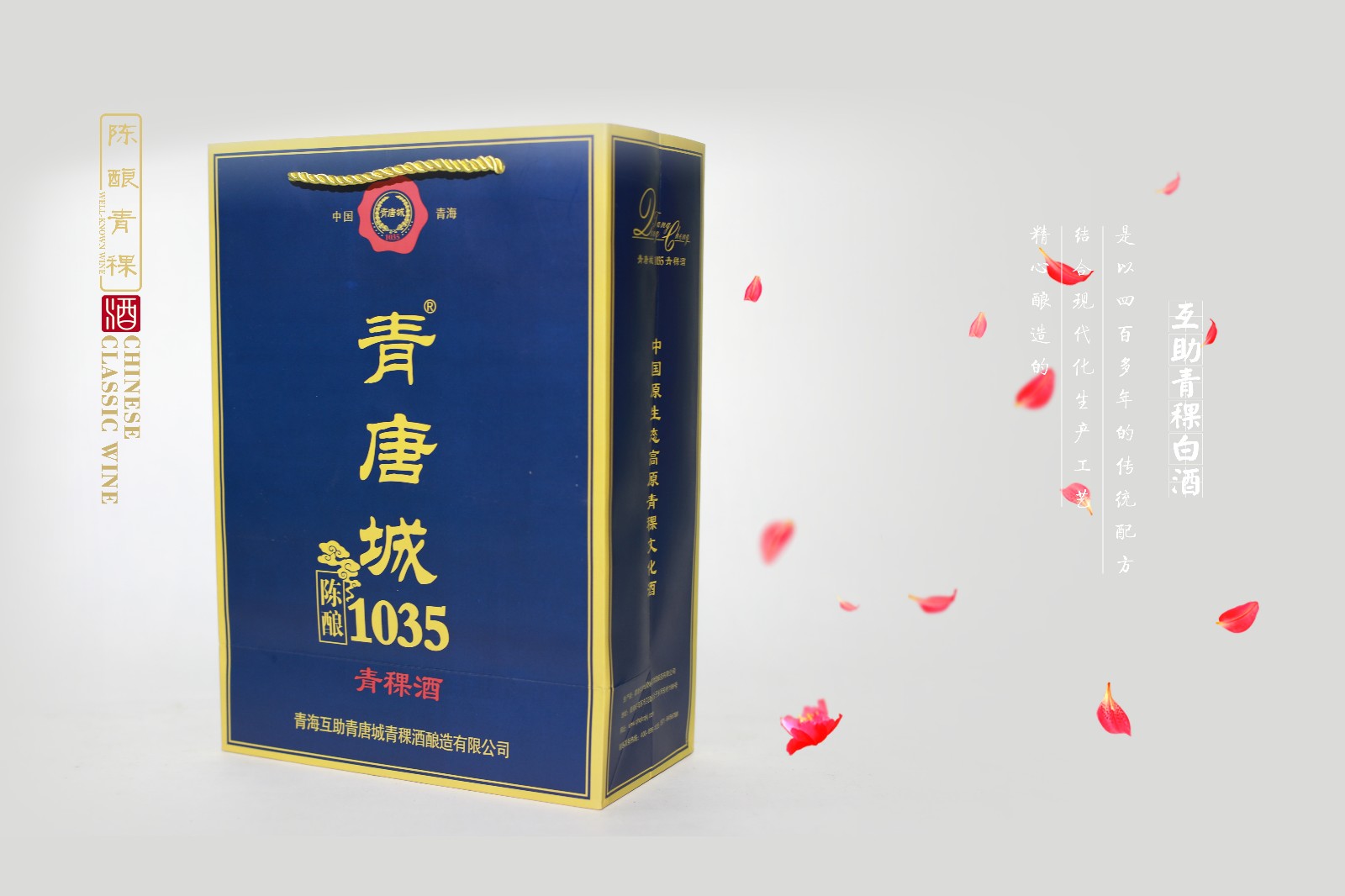 【青唐城1035白酒】 【酒厂直供】互助青稞酒 青唐城1035陈酿 43度