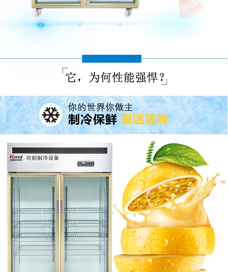 可耐kenai商用立式三门厨房冰箱冷藏保鲜冰柜展示柜冷柜点菜柜饮料柜