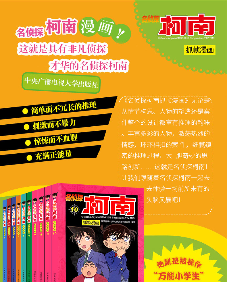 名侦探柯南漫画全套1 10册彩色全集正版包邮卡通书抓帧动漫男孩女孩侦探小说日本儿童漫画 书籍7 9 12 15岁中 国开童媒著 摘要书评在线阅读 苏宁易购图书