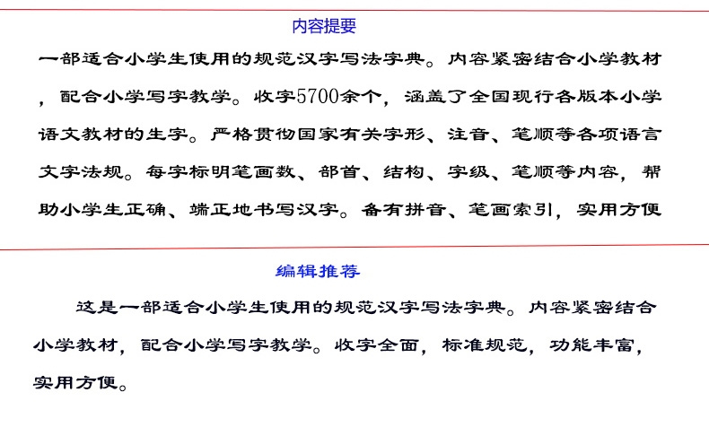 卖完涨价25元 小学生笔画部首结构字级笔顺字典 商务国际辞书编辑部著 摘要书评在线阅读 苏宁易购图书