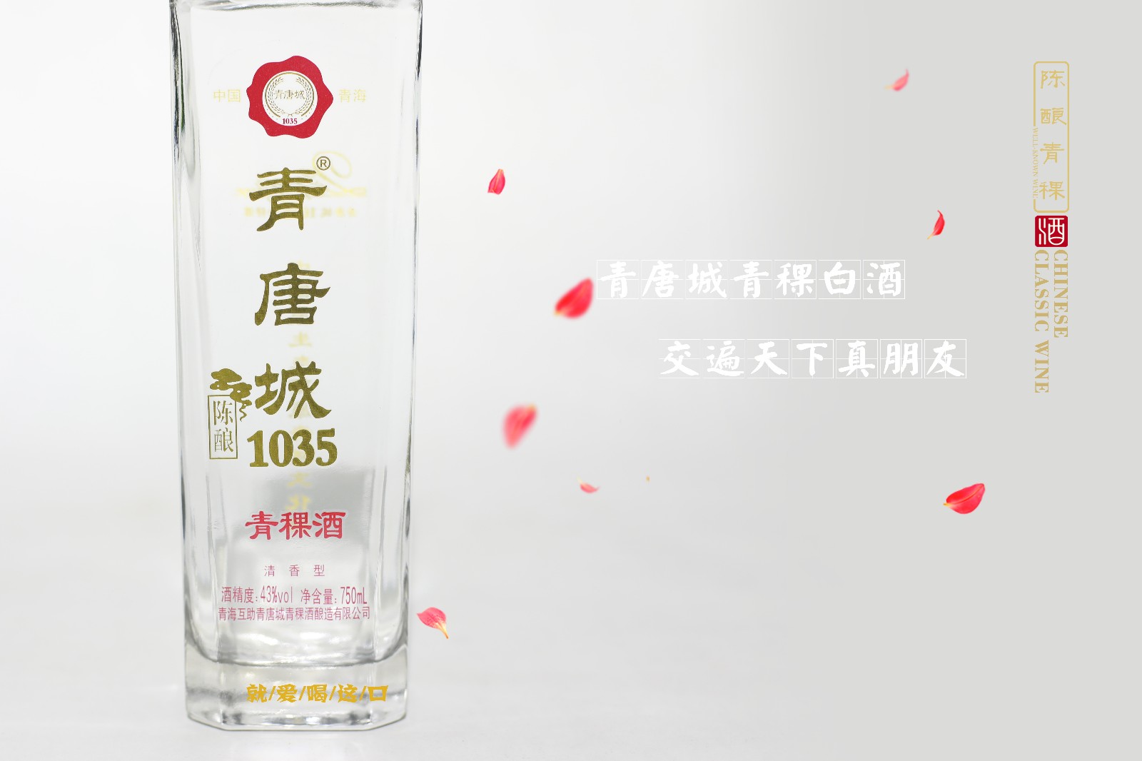 【酒厂直供】互助青稞酒 青唐城1035陈酿 43度 750ml 整箱装【价格