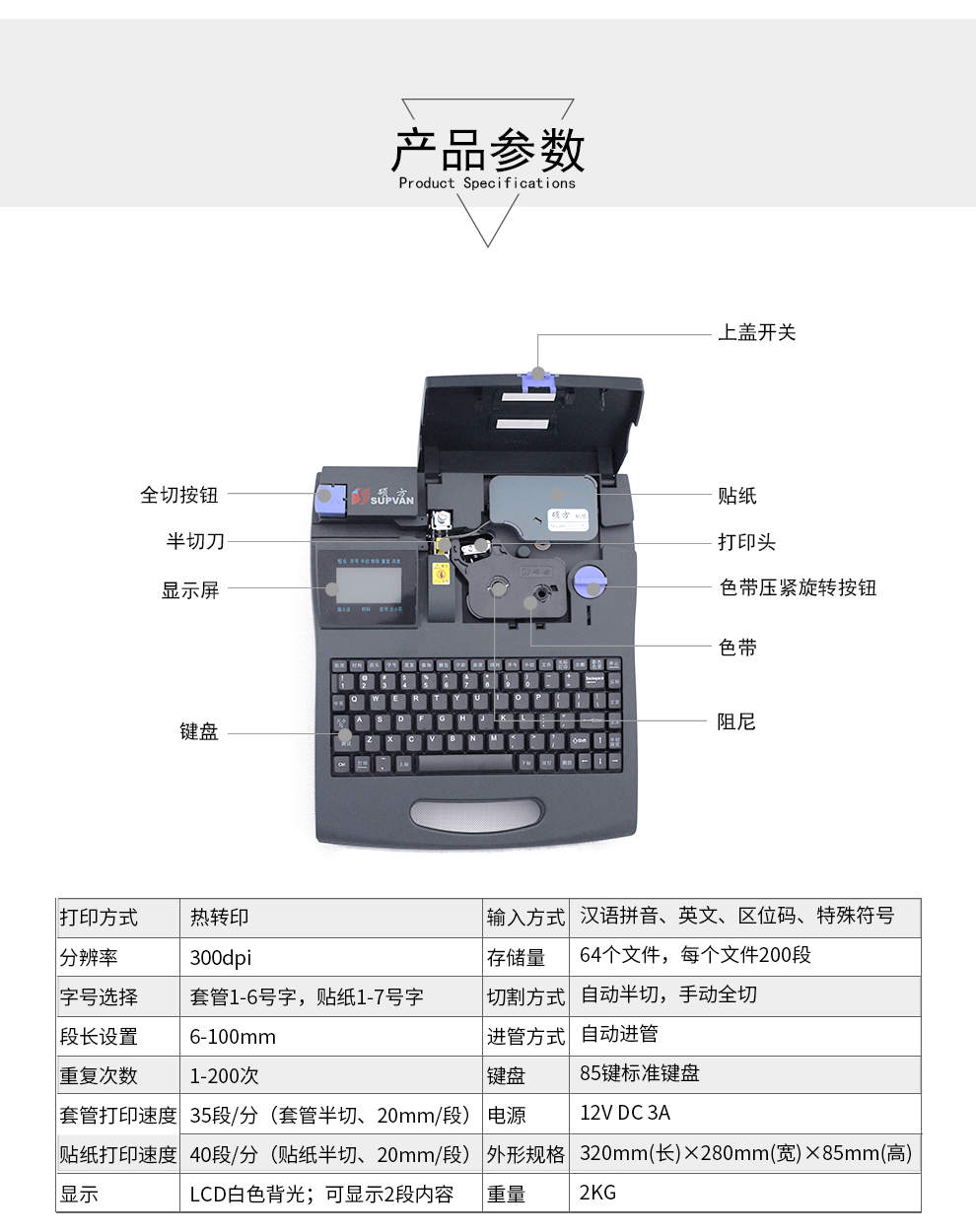 硕方supvan标签机tp66i台