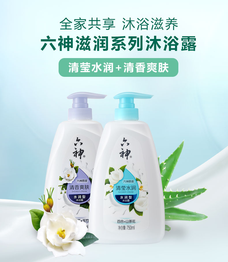 六神清香爽肤沐浴露750ml 六神清莹水润沐浴露750ml(男士女士沐浴乳液