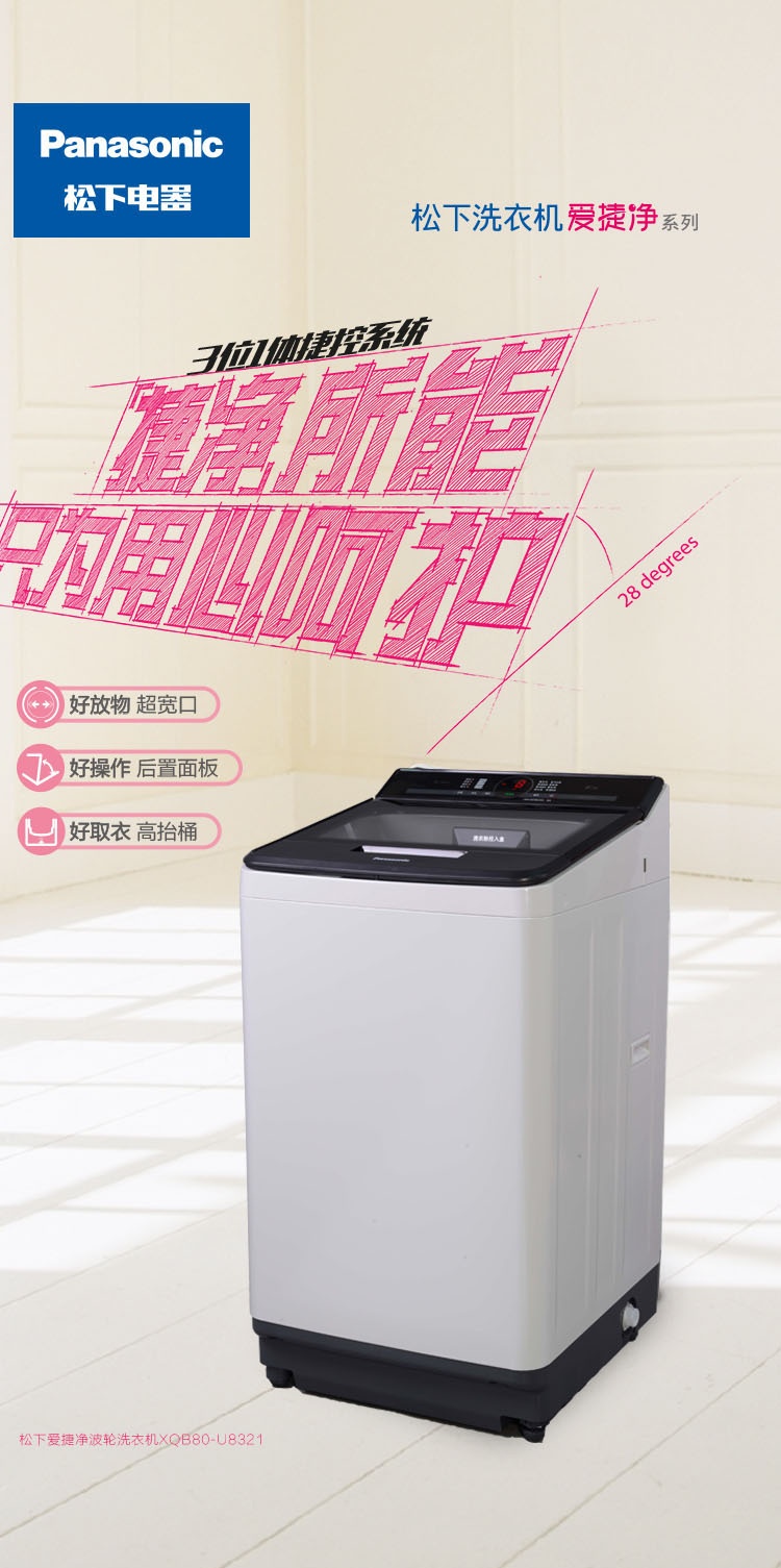 松下洗衣机XQB80-U8321