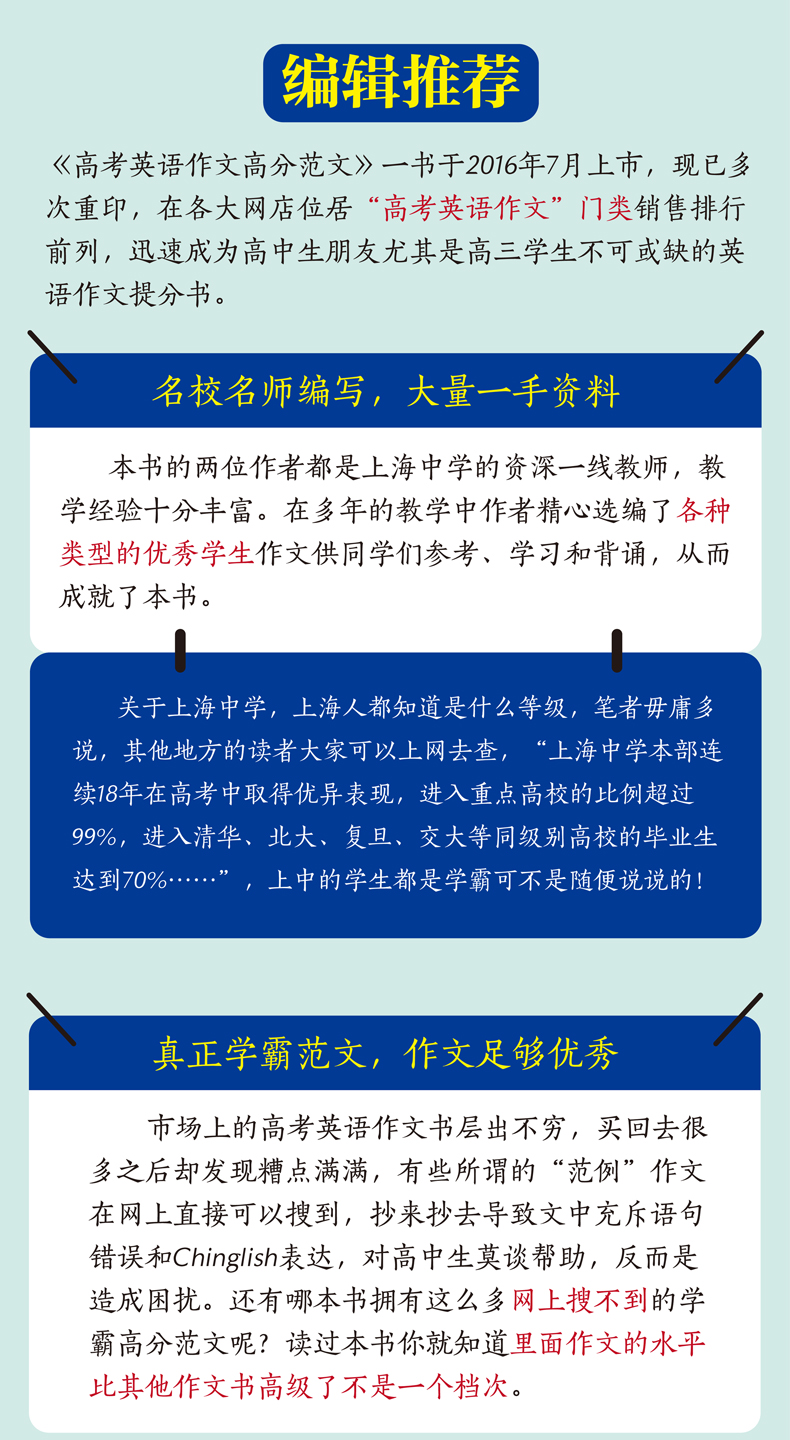 高考英语作文高分范文 王吉英著 摘要书评在线阅读 苏宁易购图书
