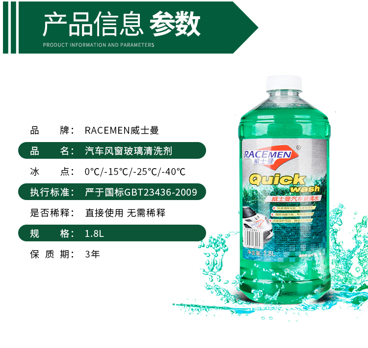 威士曼汽车玻璃水0℃四瓶装