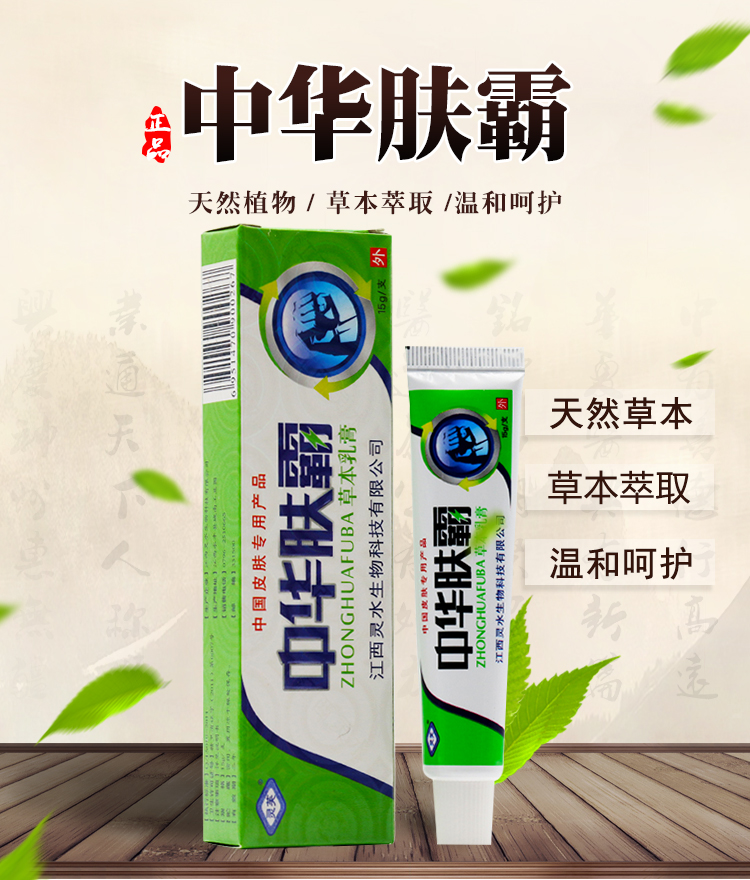 灵芙中华肤霸本乳膏买2送13送25送3中华肤霸软膏15g支