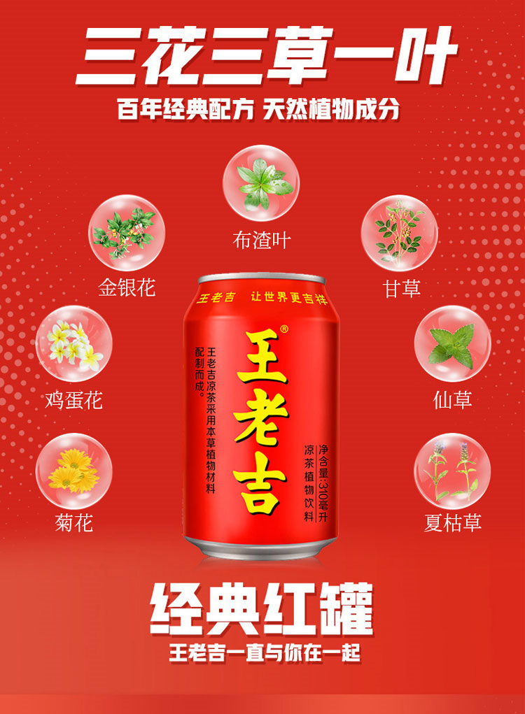 王老吉三清饮罐装图片