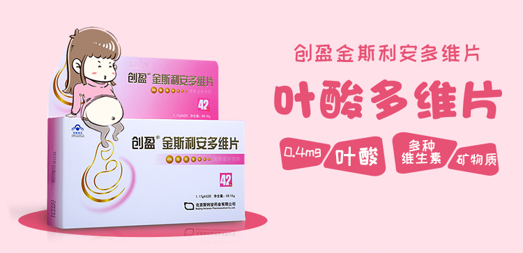 优惠套餐斯利安金斯利安叶酸多维片42片装2