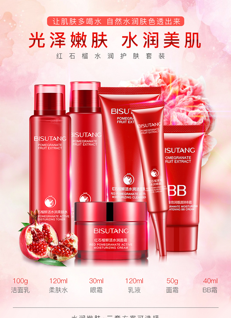 碧素堂(bisutang)红石榴鲜活水润护肤六件套水乳套装保湿补水清爽滋养