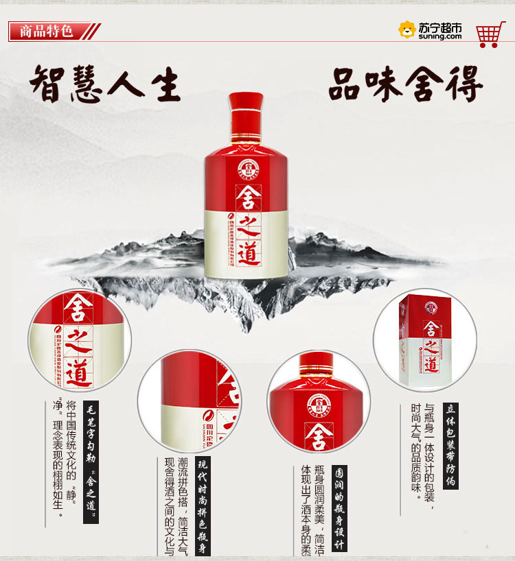 舍得舍之道50度500ml盒装浓香型白酒