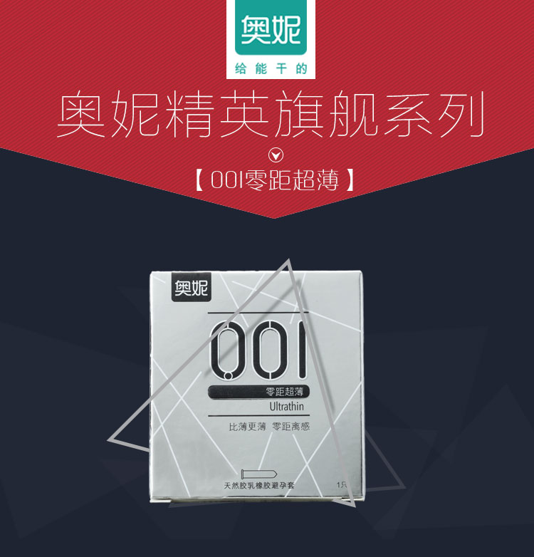苏宁超市奥妮避孕套001零距超薄1只装超薄安全套超薄型