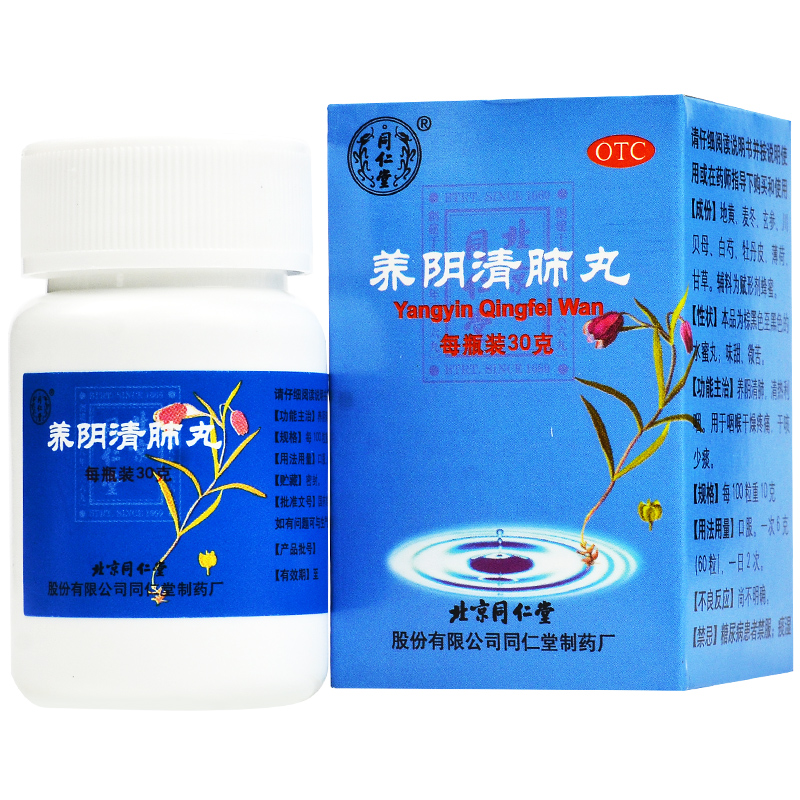 同仁堂养阴清肺丸30g1瓶咽喉疼干痛干咳少痰阴虚润肺化痰清热药