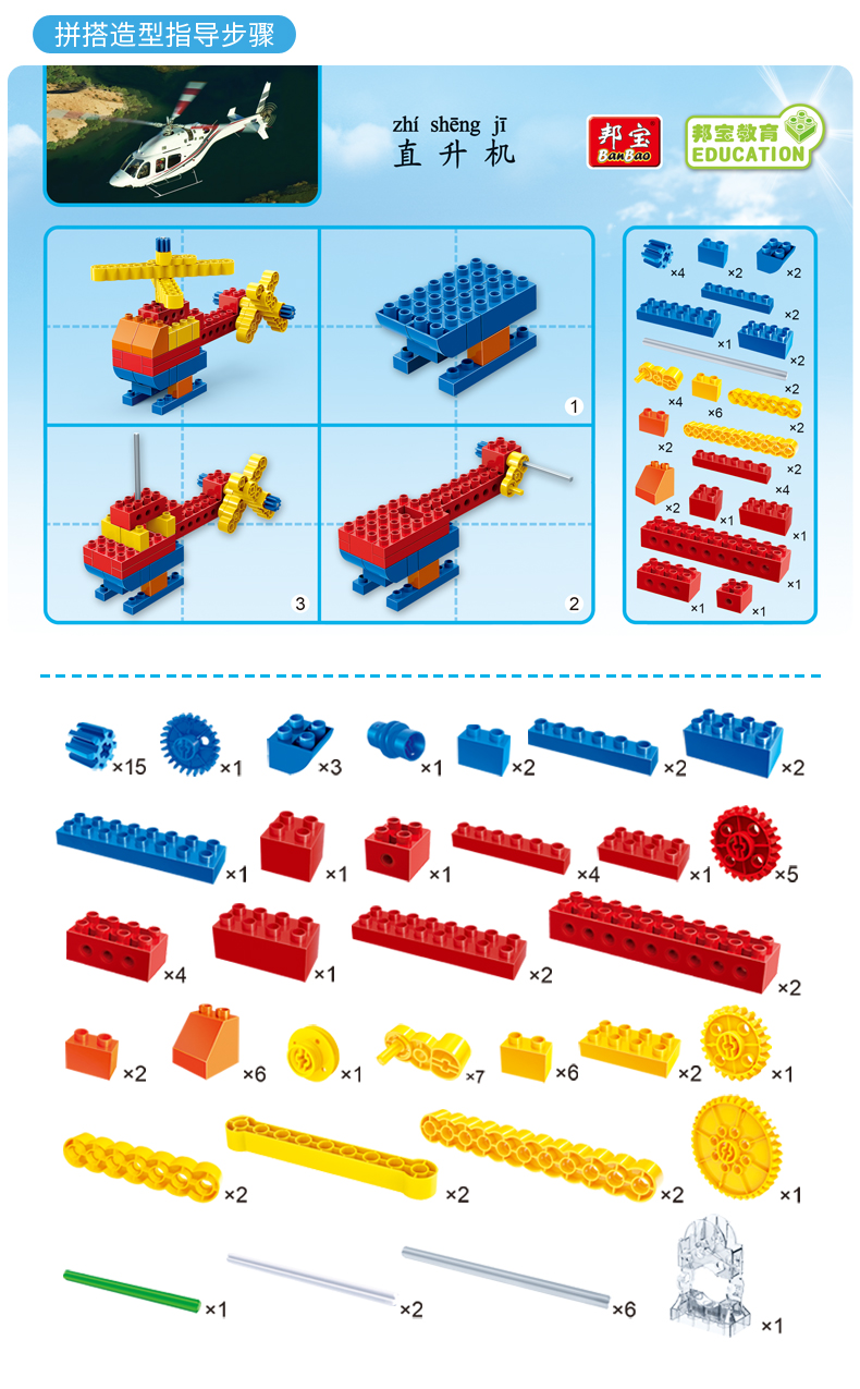 邦宝积木拼装步骤图纸图片