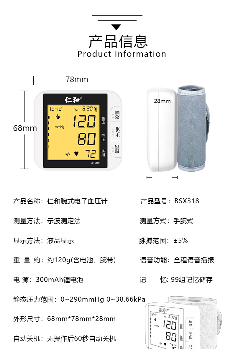 仁和手腕式臂式血压计测量仪全自动智能电子家用高精准度血压表仪