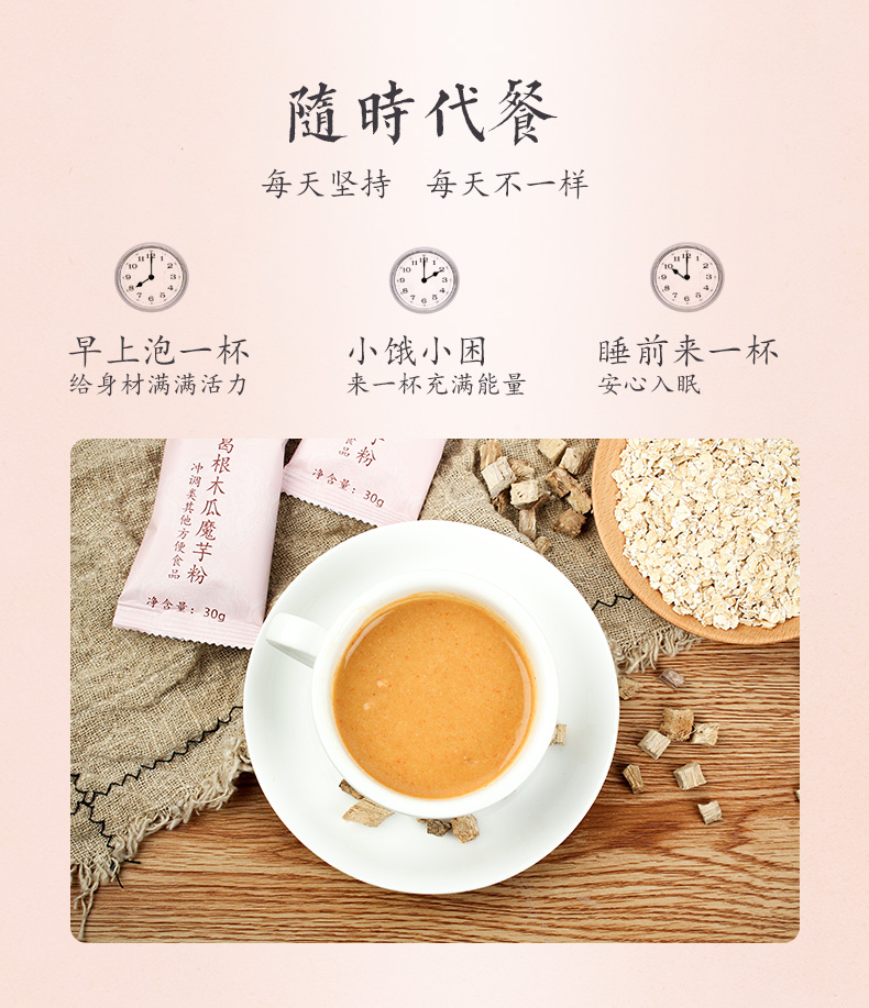 南京同仁堂乐家老铺木瓜葛根魔芋粉450g30g15条盒装营养薏苡仁燕麦